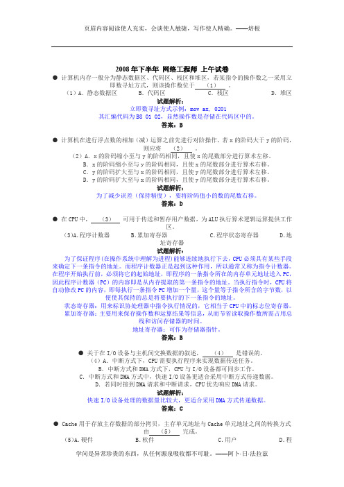2008年下半年 网络工程师 上午试卷