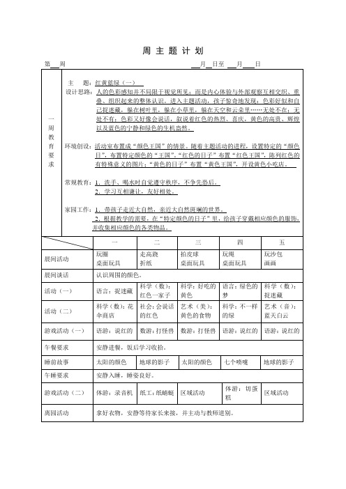 红黄蓝绿(一)