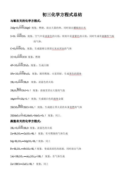 初三化学方程式全集