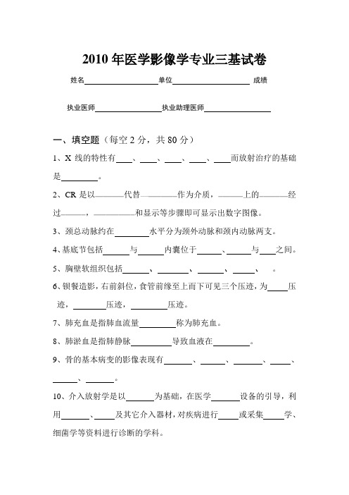 医学影像学专业三基试卷