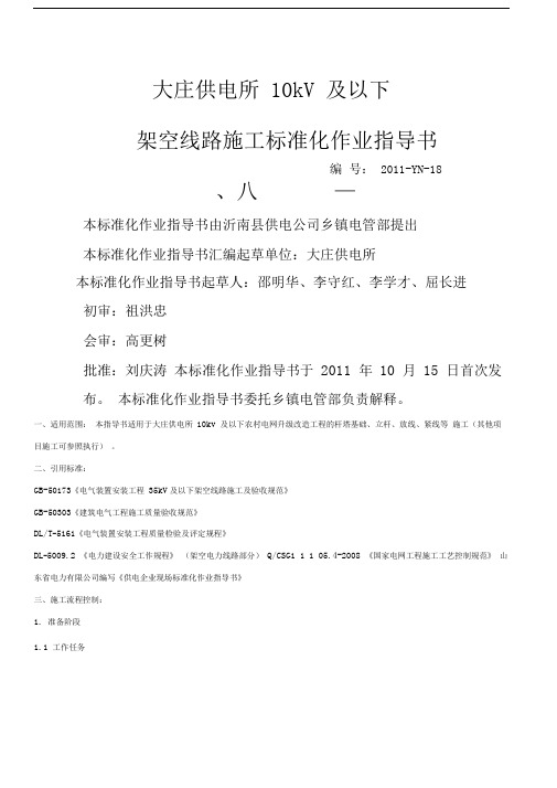 kV电力线路施工作业指导书