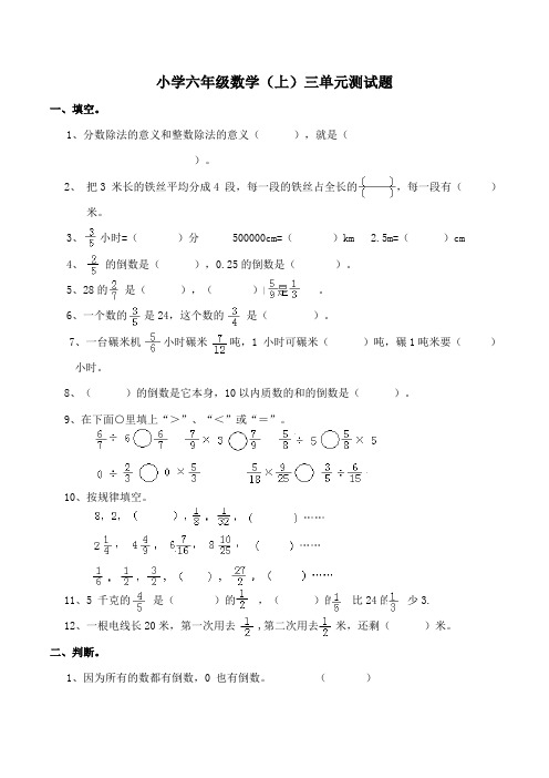 西师版小学数学六年级数学上册：三单元测试题