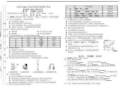 中考化学2017年四川省宜宾市试题(Word版,无答案)