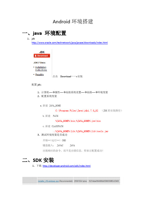 Android环境搭建(windows7下)