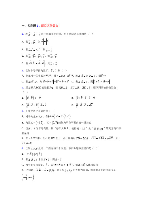 平面向量及其应用练习题(有答案)doc