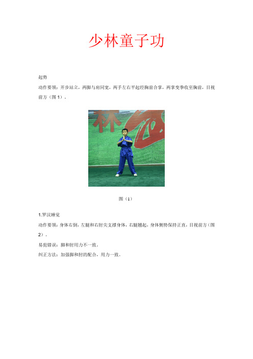 少林童子功