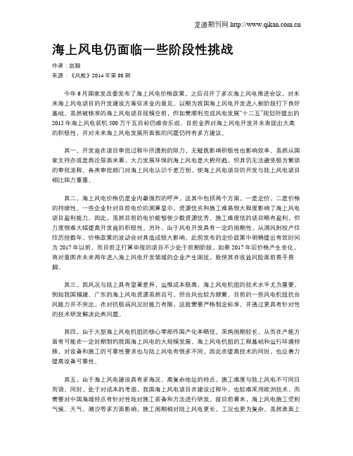 海上风电仍面临一些阶段性挑战