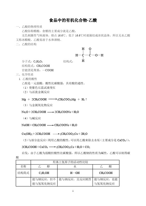 乙酸知识点以及课堂练习