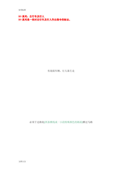 美国交通标志(2)