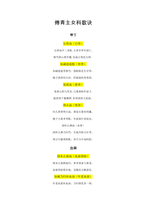 傅青主女科歌诀