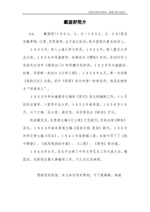 戴望舒简介