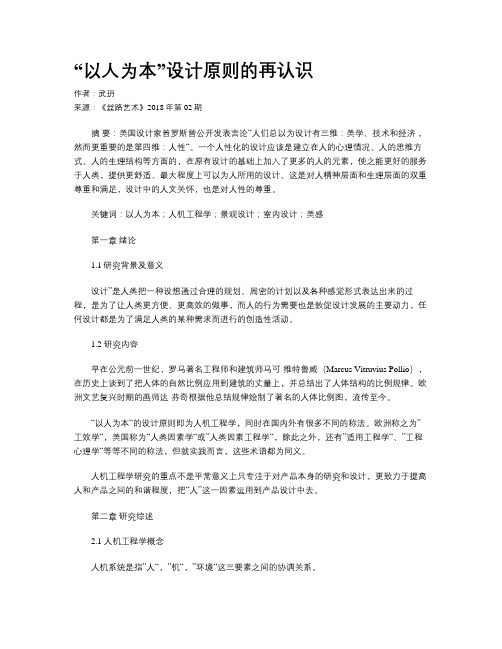 “以人为本”设计原则的再认识
