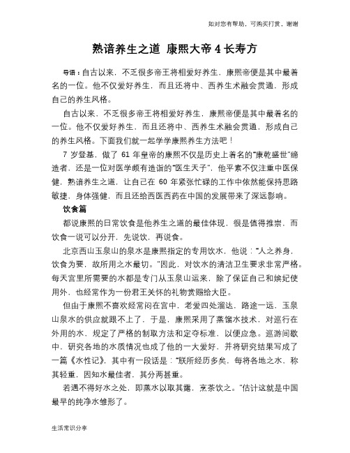 熟谙养生之道 康熙大帝4长寿方
