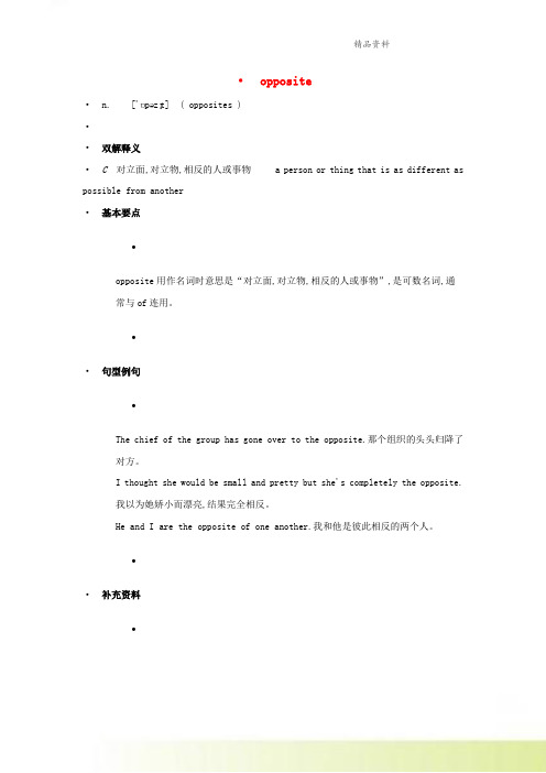 高中英语单词天天记opposite素材
