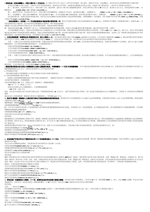 电大纳税筹划计算题整理版