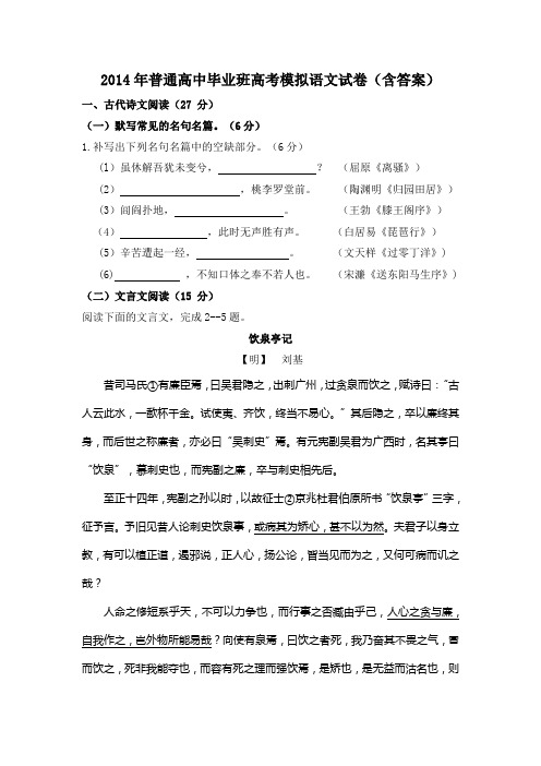 2014年普通高中毕业班高考模拟语文试卷(含答案)