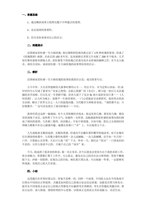 2018年国家公务员面试模拟题：哲理类题目解析