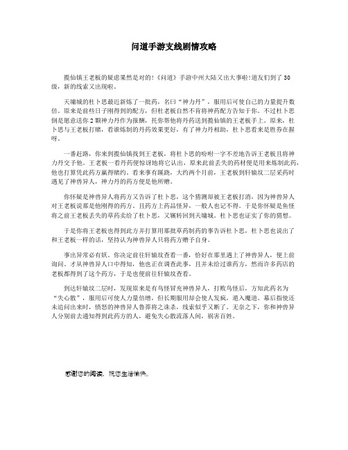 问道手游支线剧情攻略