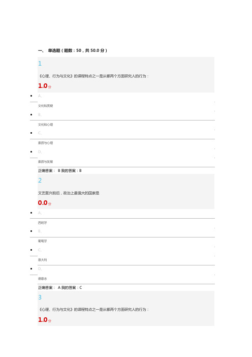 《心理、行为与文化》期末考试 新