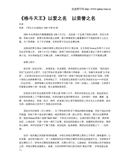 《格斗天王》以爱之名 以荣誉之名