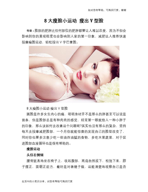 8大瘦脸小运动 瘦出V型脸