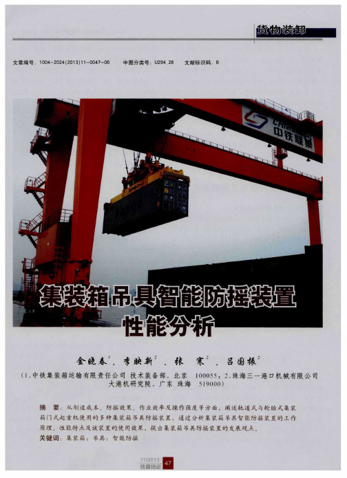 集装箱吊具智能防摇装置性能分析