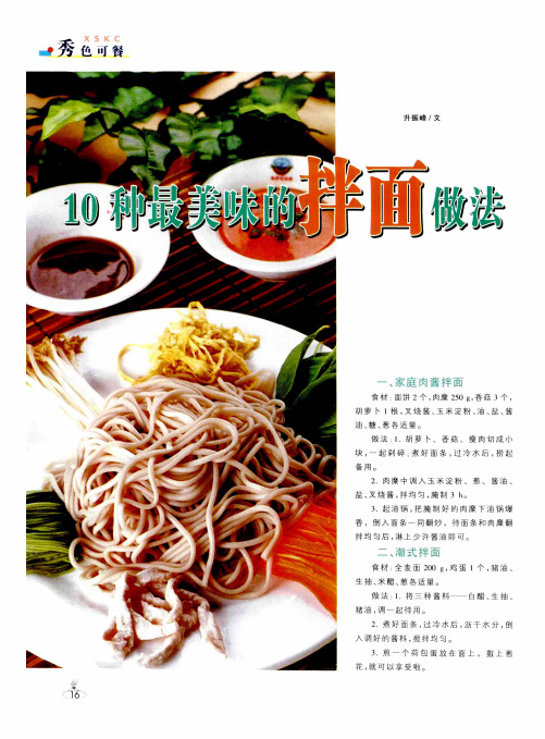 10种最美味的拌面做法