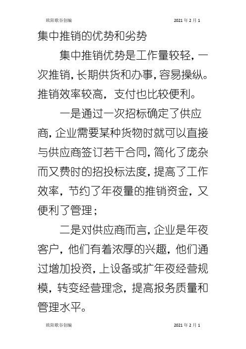 集中采购的优势和劣势