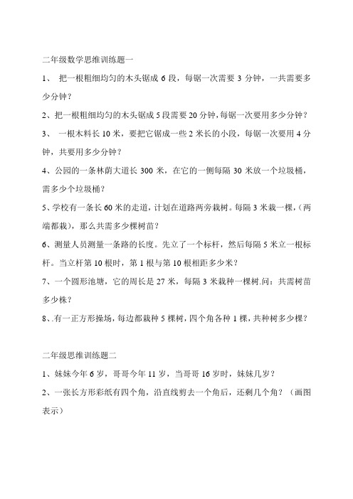二年级数学思维题