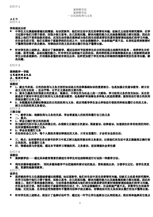 案例教学法