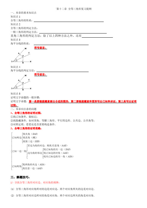 第十二章全等三角形学生版