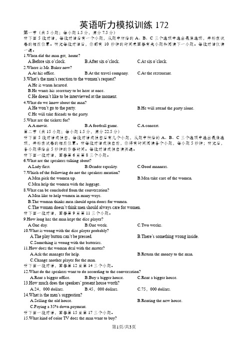 高考英语听力模拟训练27
