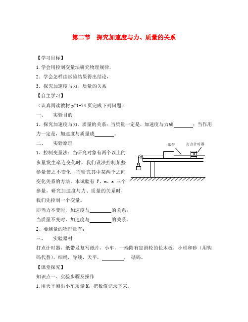 河北省邢台市高中物理第四章牛顿运动定律第二节探究加速度与力质量的关系导学案无答案新人教版必修12