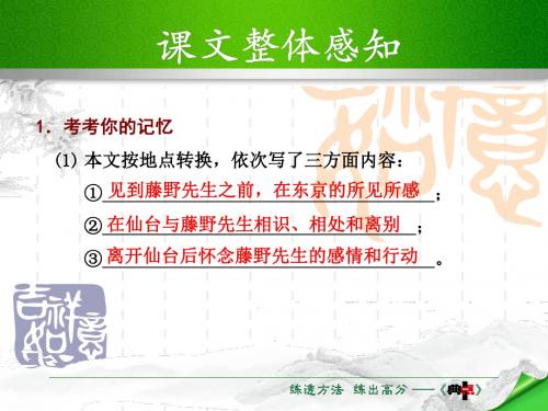 八年级上册(初二上学期)语文5.《典中点》习题课件