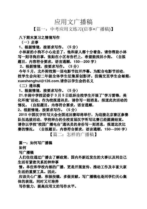 应用文广播稿