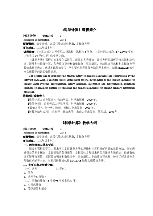 教学大纲与课程简介-浙江大学数学系