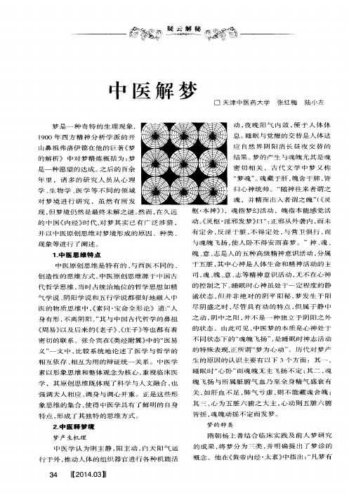 中医解梦