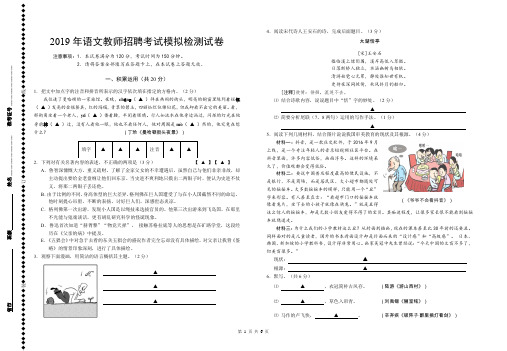 2019年语文教师招聘考试模拟检测试卷【含参考答案】