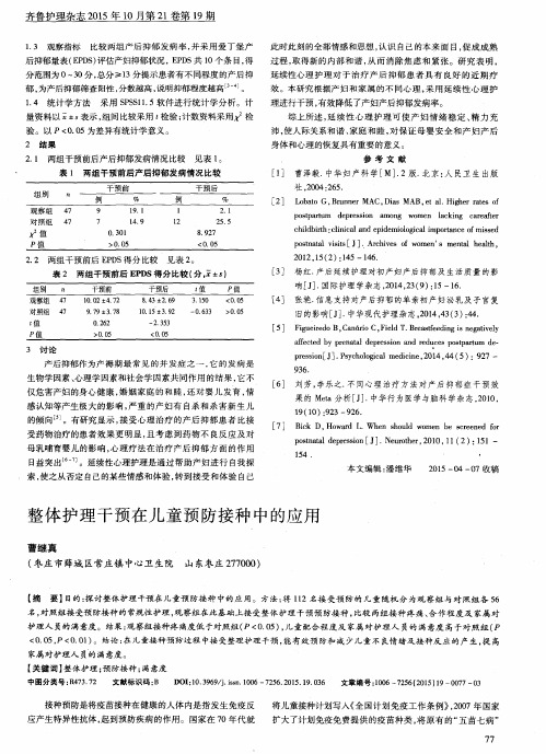 整体护理干预在儿童预防接种中的应用