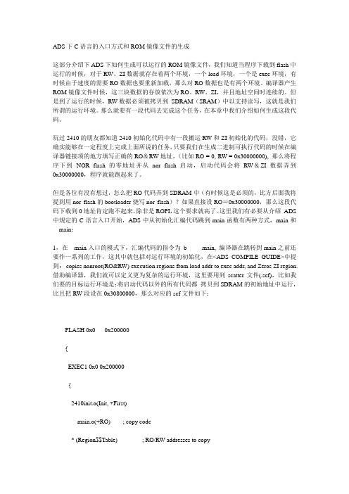 s3c2410ARM9启动代码分析