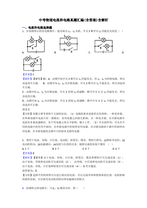 中考物理电流和电路真题汇编(含答案)含解析