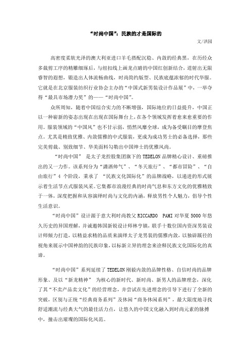 时尚中国