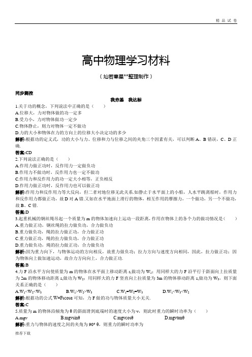 沪科版高中物理必修二同步测控