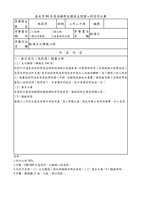 台北市98年度高职学生国语文阅读心得写作比赛