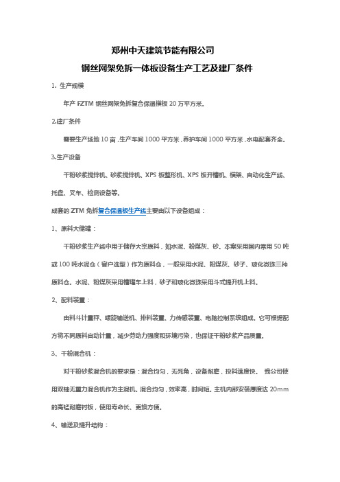 免拆模板的生产工艺及办厂条件