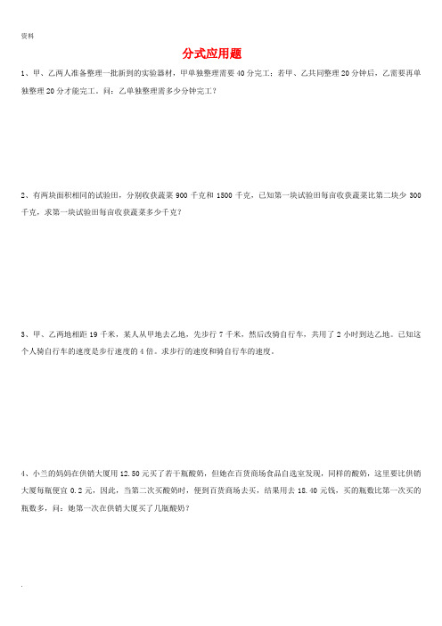 分式方程应用题(答案)