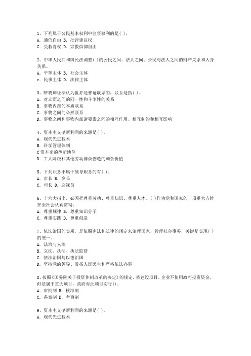 2010香港特别行政区公选(公开选拔)领导干部最新考试试题库(完整版)