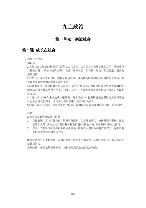 九上政治课本问题整理