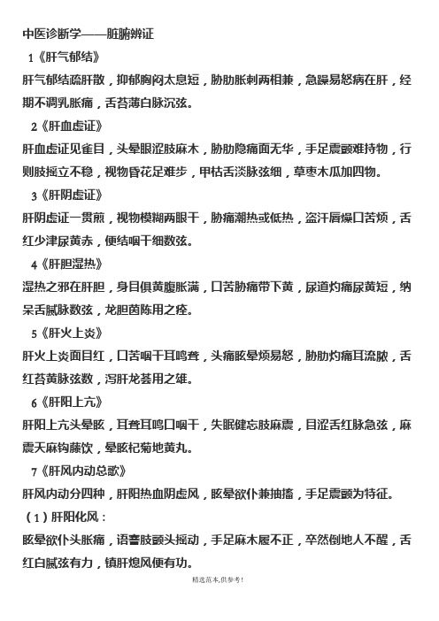 中医诊断学脏腑辨证