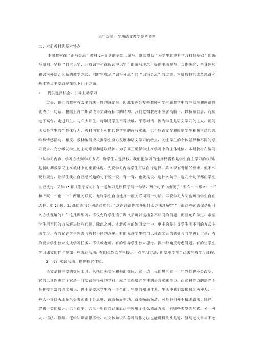 语文教学参考资料